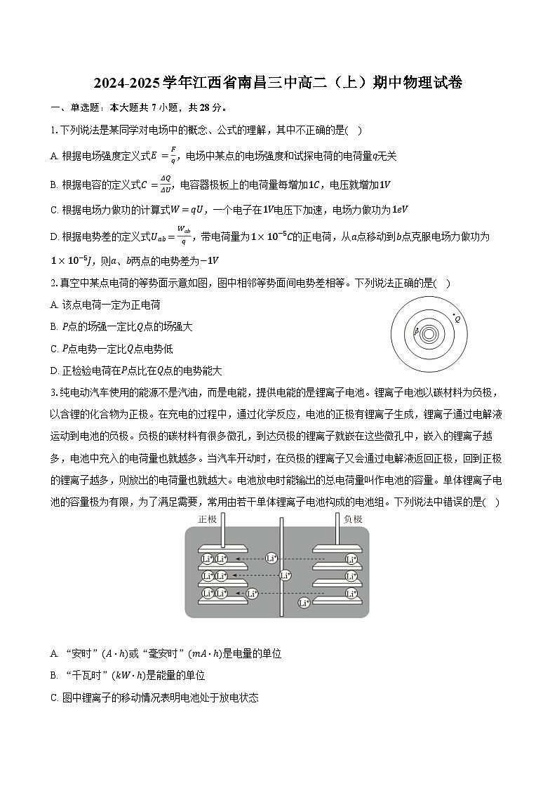 2024-2025学年江西省南昌三中高二（上）期中物理试卷（含答案）第1页