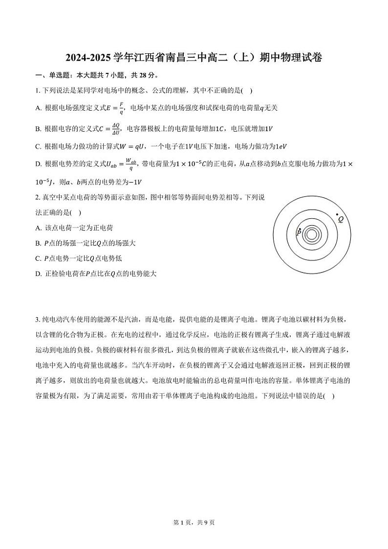 2024-2025学年江西省南昌三中高二（上）期中物理试卷（含答案）第1页