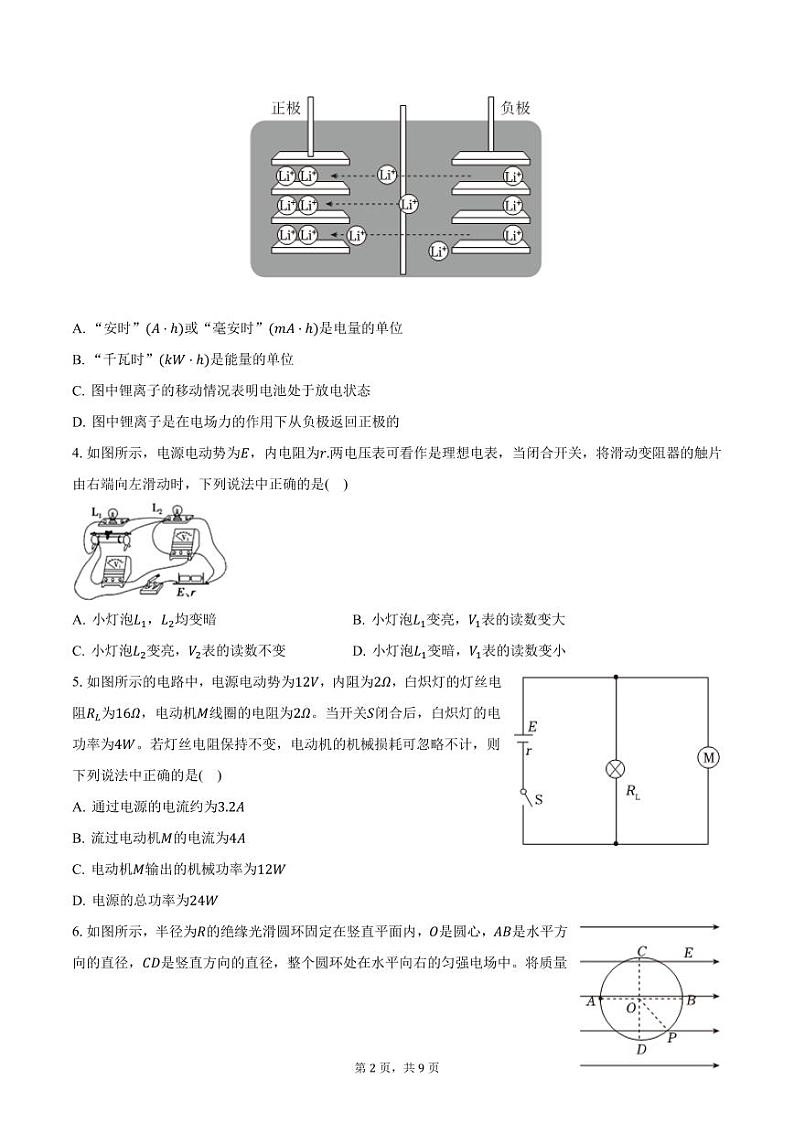 2024-2025学年江西省南昌三中高二（上）期中物理试卷（含答案）第2页