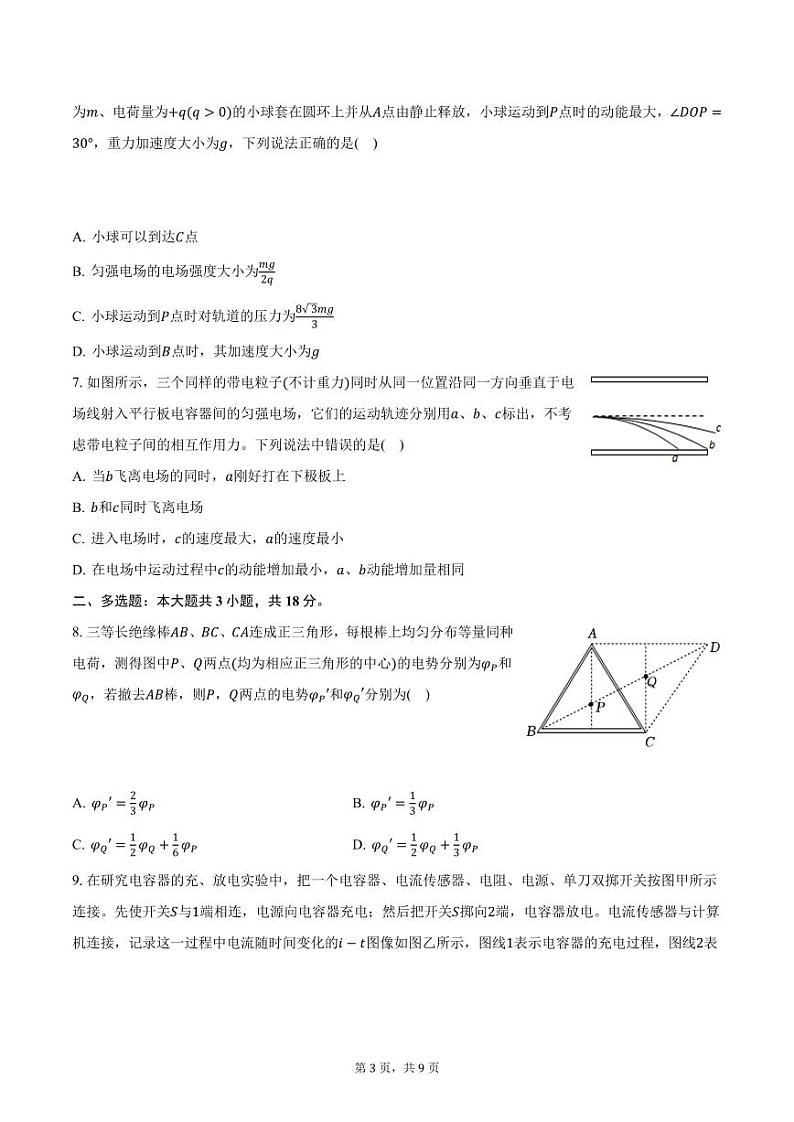 2024-2025学年江西省南昌三中高二（上）期中物理试卷（含答案）第3页