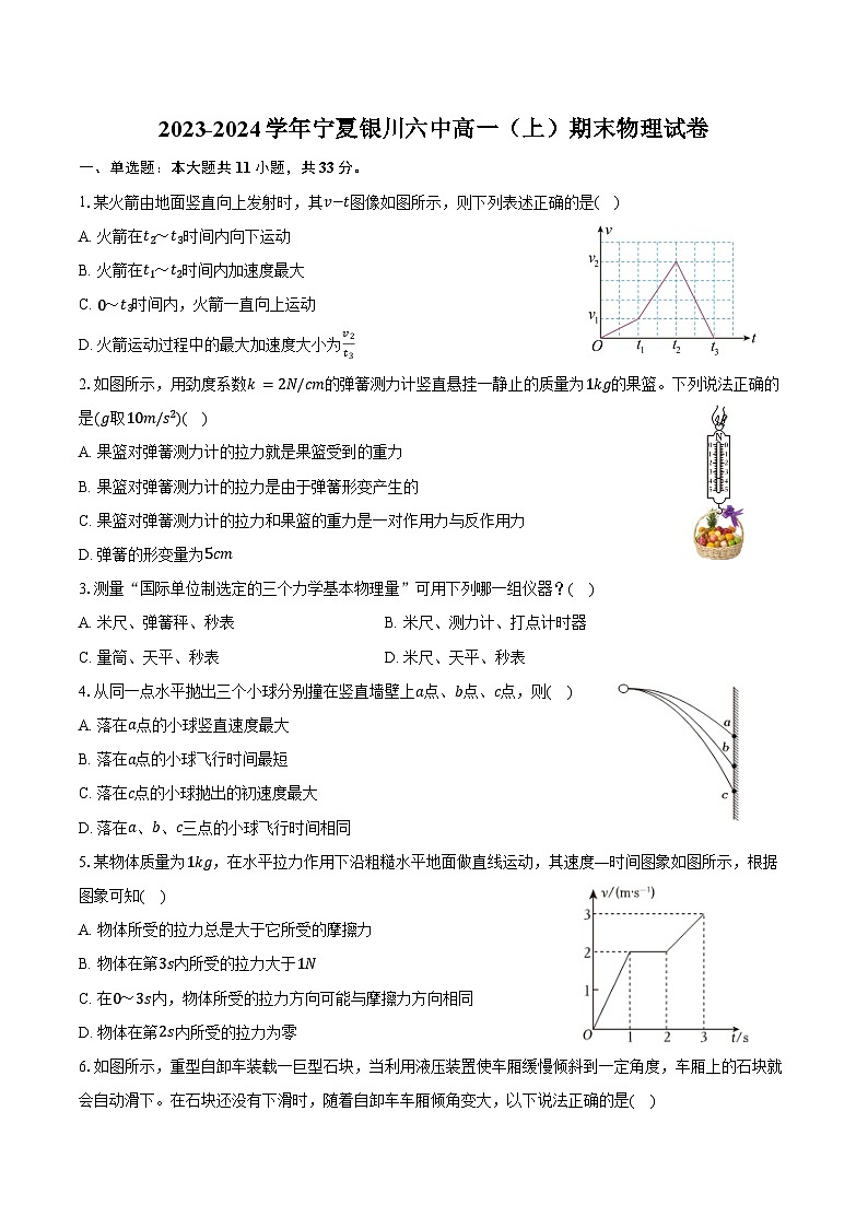 2023-2024学年宁夏银川六中高一（上）期末物理试卷（含答案）第1页