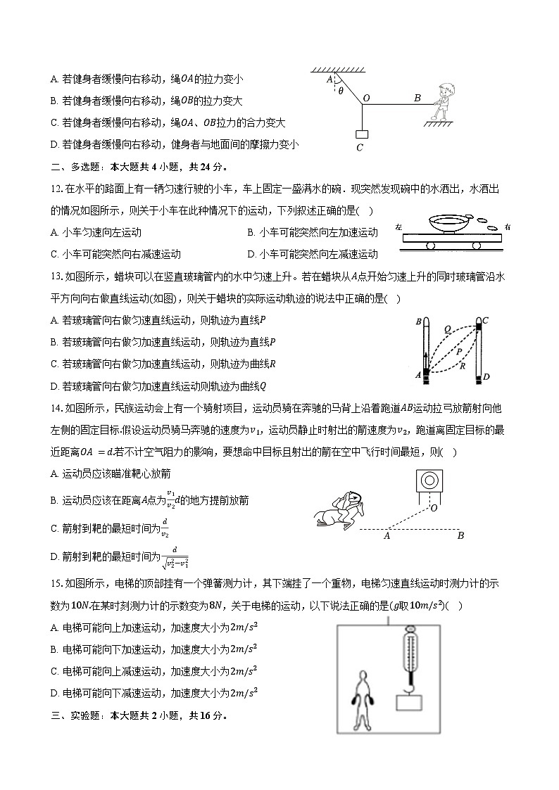 2023-2024学年宁夏银川六中高一（上）期末物理试卷（含答案）第3页