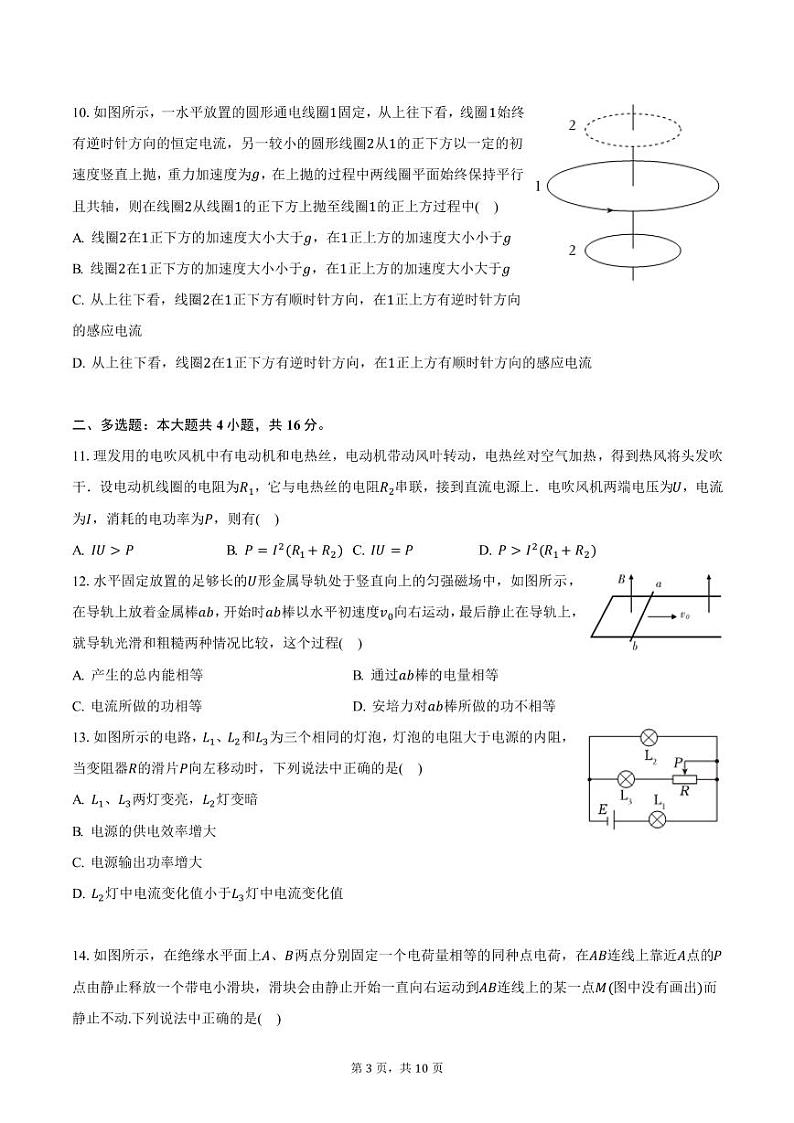2023-2024学年上海市向明中学高二（上）期末物理试卷（含答案）第3页