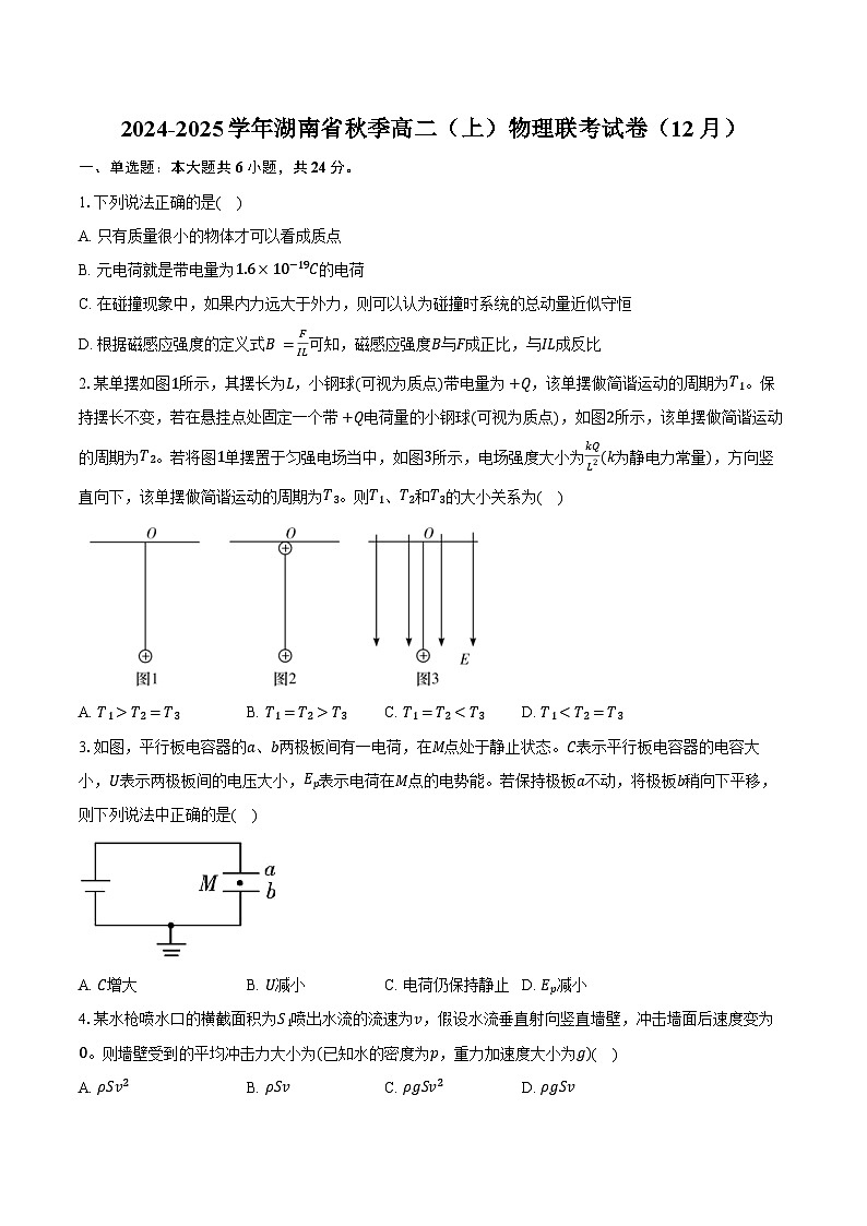 2024-2025学年湖南省秋季高二（上）物理联考试卷（12月）（含答案）第1页