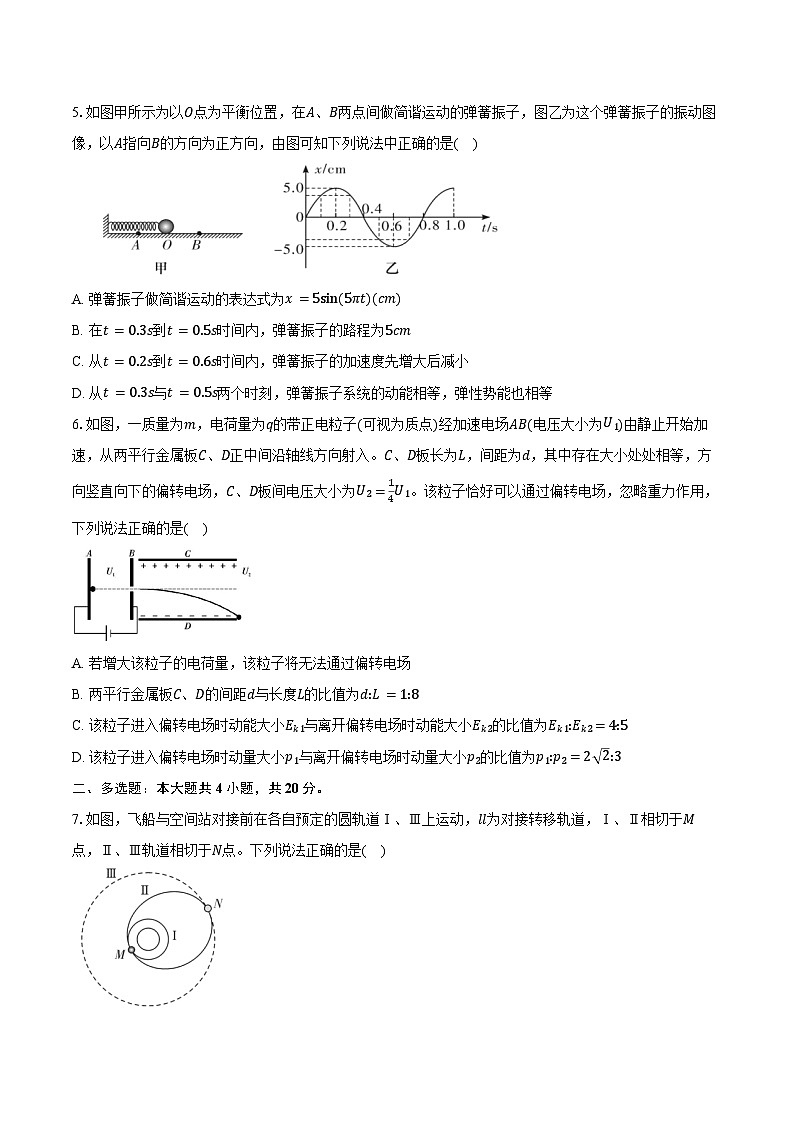 2024-2025学年湖南省秋季高二（上）物理联考试卷（12月）（含答案）第2页