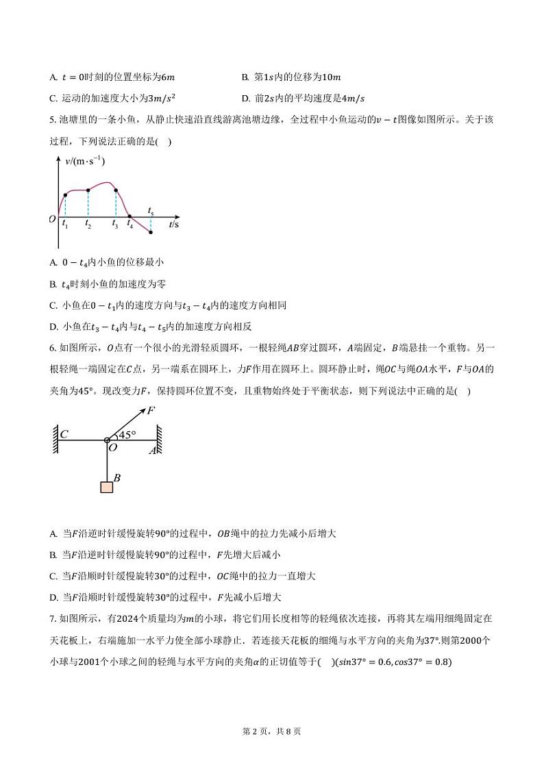 2024-2025学年湖北省宜昌市部分示范高中高一（上）期中联考物理试卷（含答案）第2页