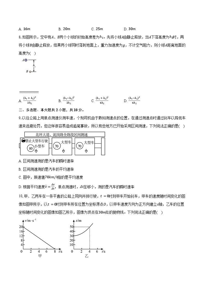 2024-2025学年安徽省六安第二中学高一（上）期中考试物理试卷（含答案）第3页