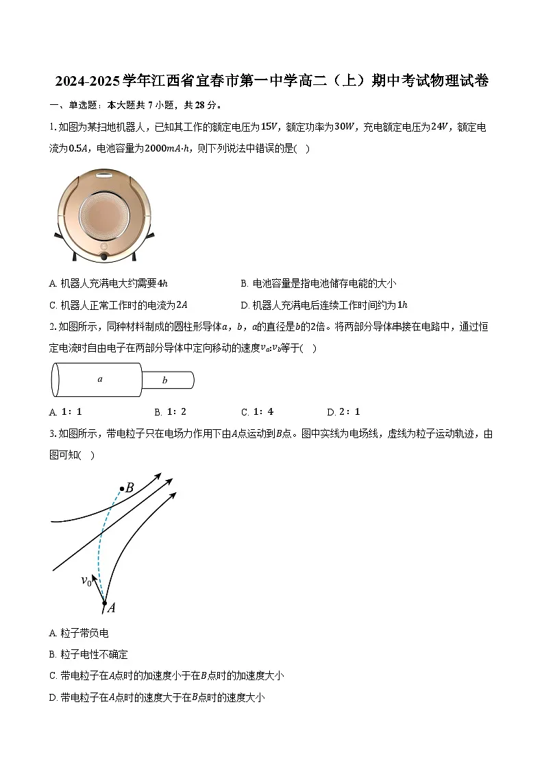 2024-2025学年江西省宜春市第一中学高二（上）期中考试物理试卷（含答案）第1页