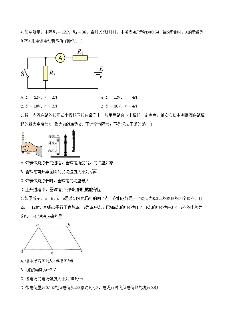 2024-2025学年江西省宜春市第一中学高二（上）期中考试物理试卷（含答案）第2页