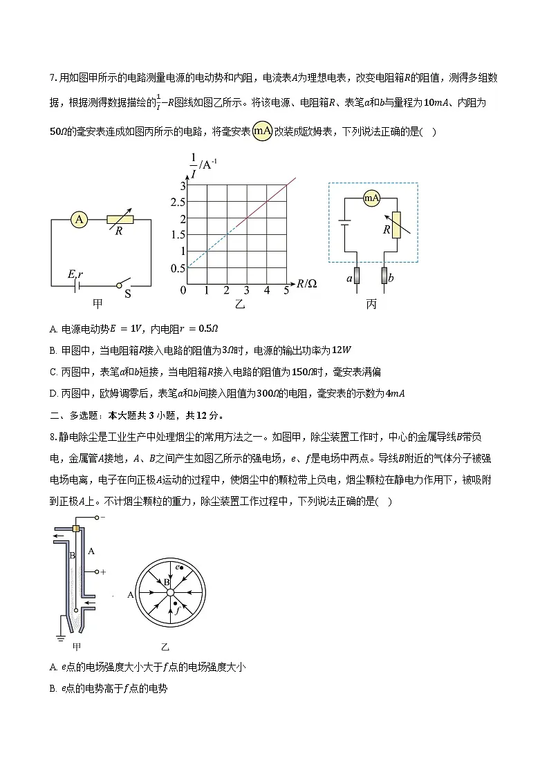 2024-2025学年江西省宜春市第一中学高二（上）期中考试物理试卷（含答案）第3页