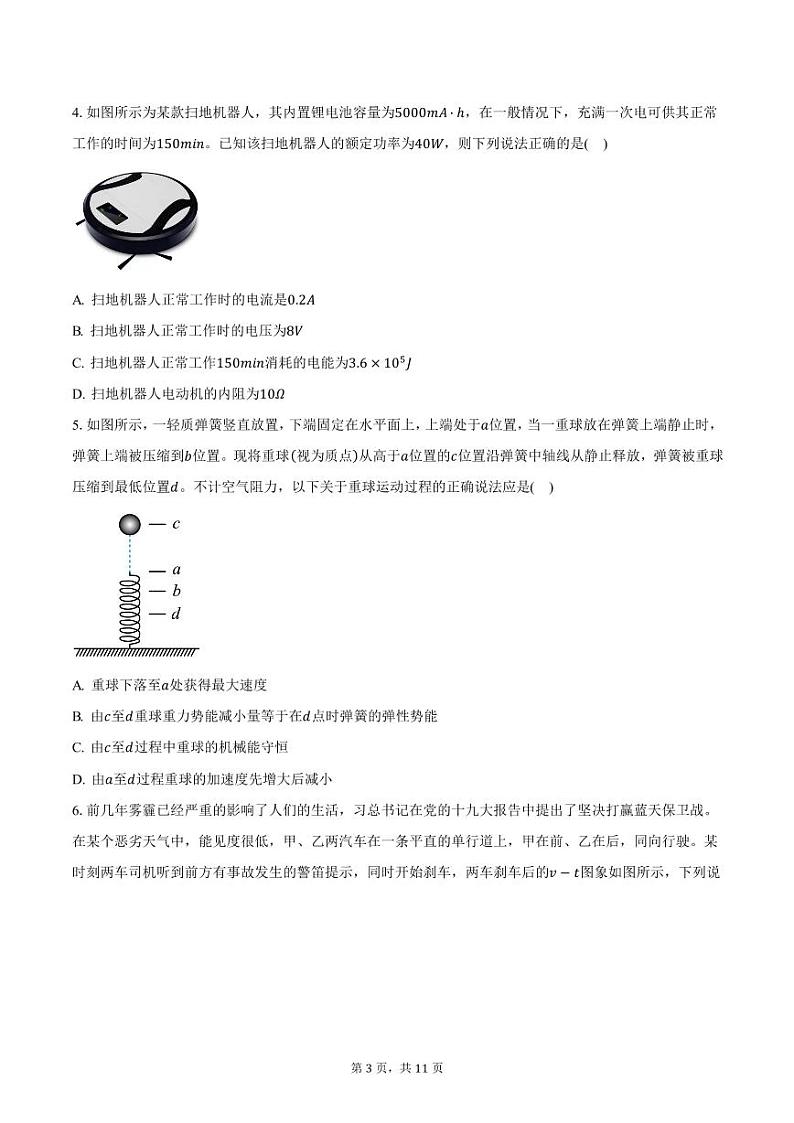 2024-2025学年广东省汕头市潮阳实验学校高二（上）期中物理试卷（含答案）第3页