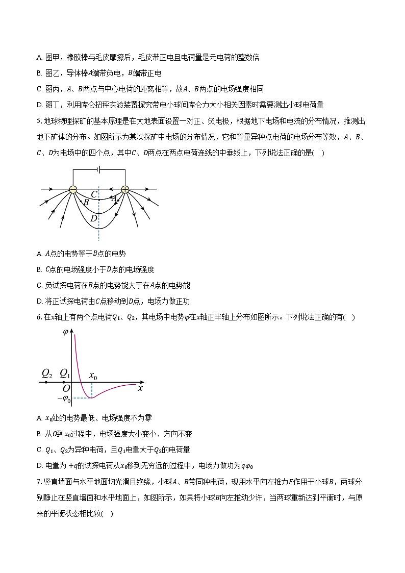 2024-2025学年广东省广州市华南师范大学附属中学高二（上）期中考试物理试卷（含答案）第2页