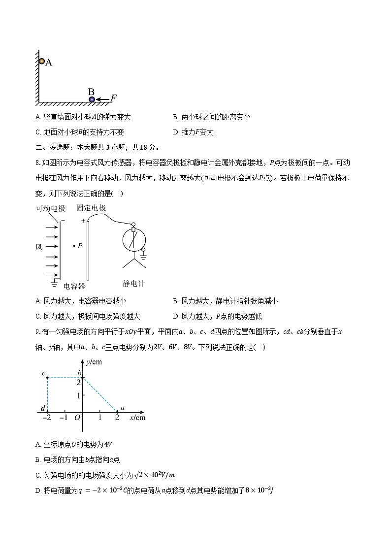 2024-2025学年广东省广州市华南师范大学附属中学高二（上）期中考试物理试卷（含答案）第3页
