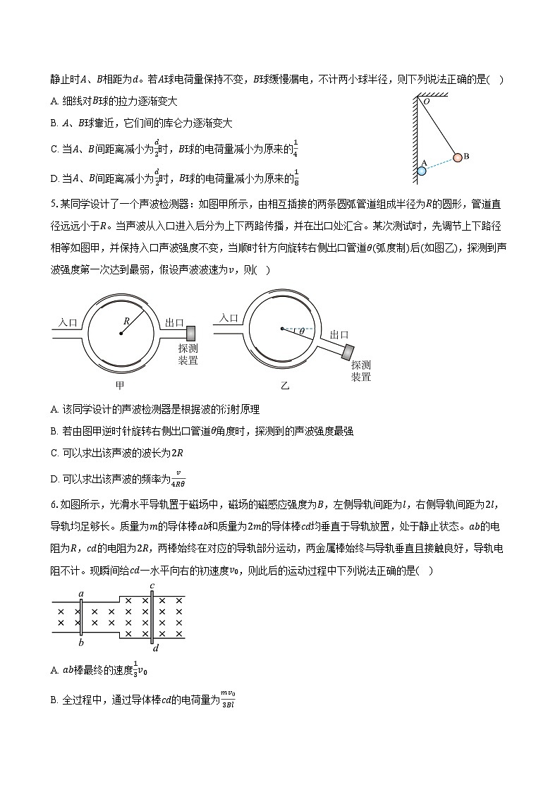 2024-2025学年湖北省武汉市华中师大一附中高三（上）月度检测物理试卷（11月）（含答案）第2页