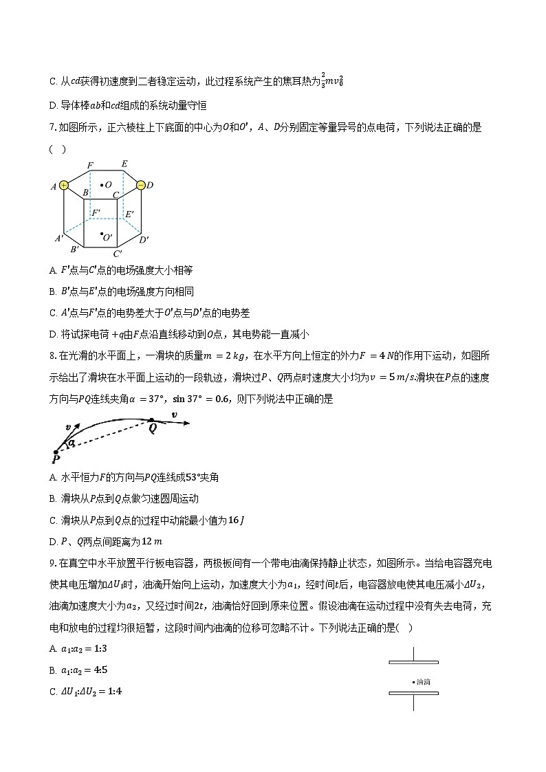 2024-2025学年湖北省武汉市华中师大一附中高三（上）月度检测物理试卷（11月）（含答案）第3页