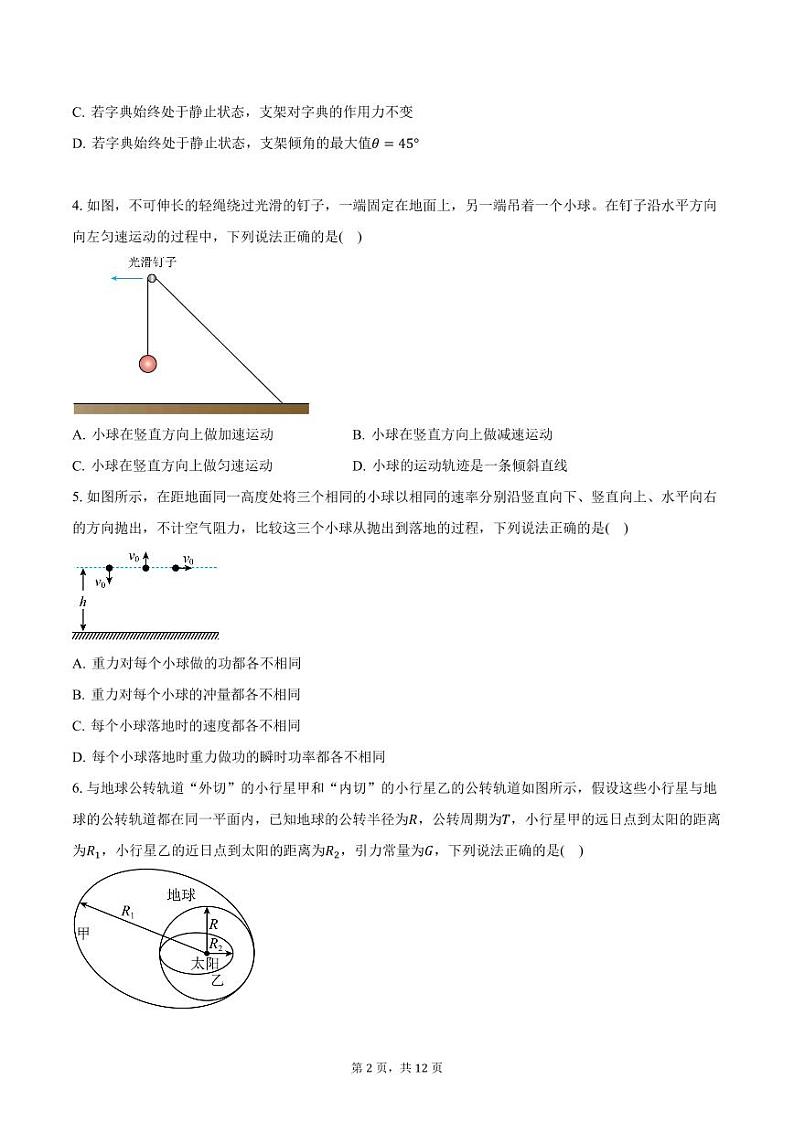 2024-2025学年湖南省衡阳市衡阳县第一中学高三（上）期中物理试卷（含答案）第2页