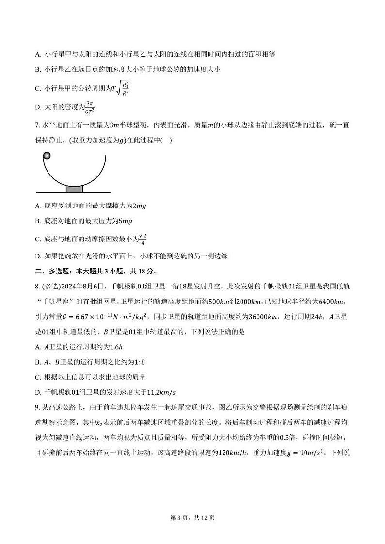 2024-2025学年湖南省衡阳市衡阳县第一中学高三（上）期中物理试卷（含答案）第3页