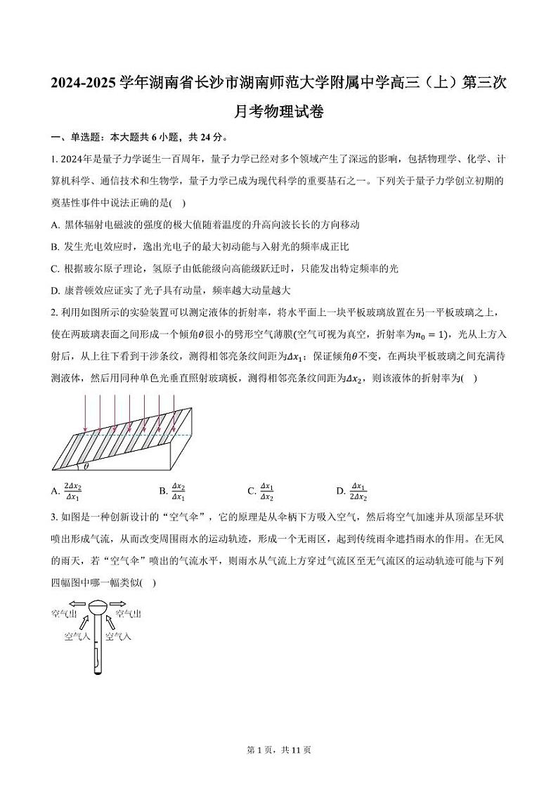 2024-2025学年湖南省长沙市湖南师范大学附属中学高三（上）第三次月考物理试卷（含答案）第1页