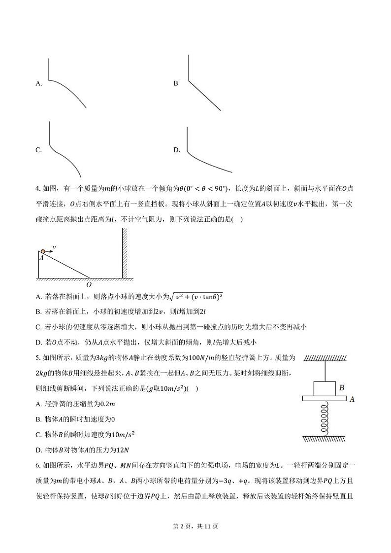 2024-2025学年湖南省长沙市湖南师范大学附属中学高三（上）第三次月考物理试卷（含答案）第2页