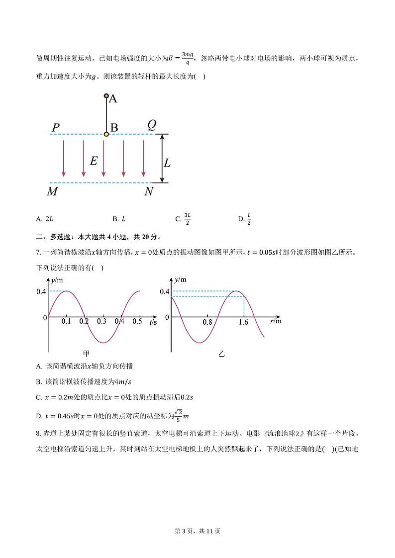 2024-2025学年湖南省长沙市湖南师范大学附属中学高三（上）第三次月考物理试卷（含答案）第3页