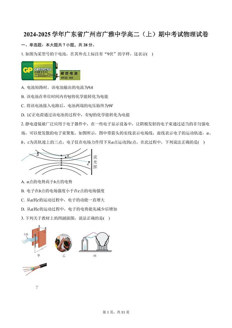 2024-2025学年广东省广州市广雅中学高二（上）期中考试物理试卷（含答案）第1页
