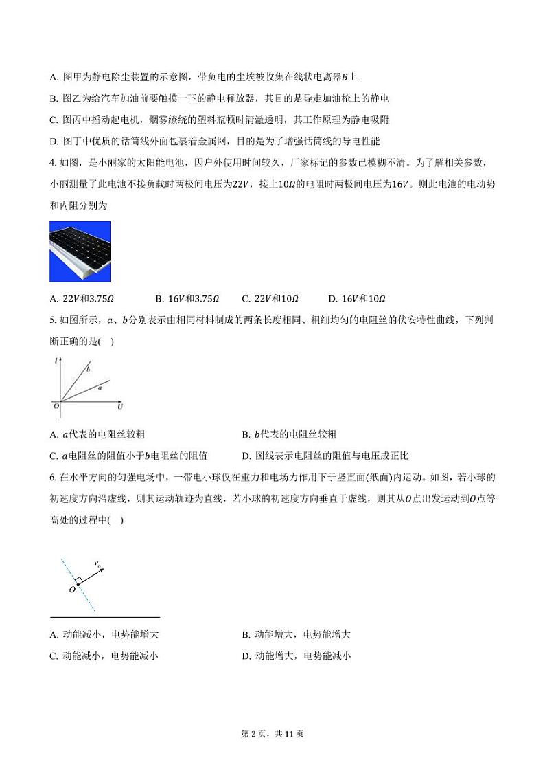 2024-2025学年广东省广州市广雅中学高二（上）期中考试物理试卷（含答案）第2页