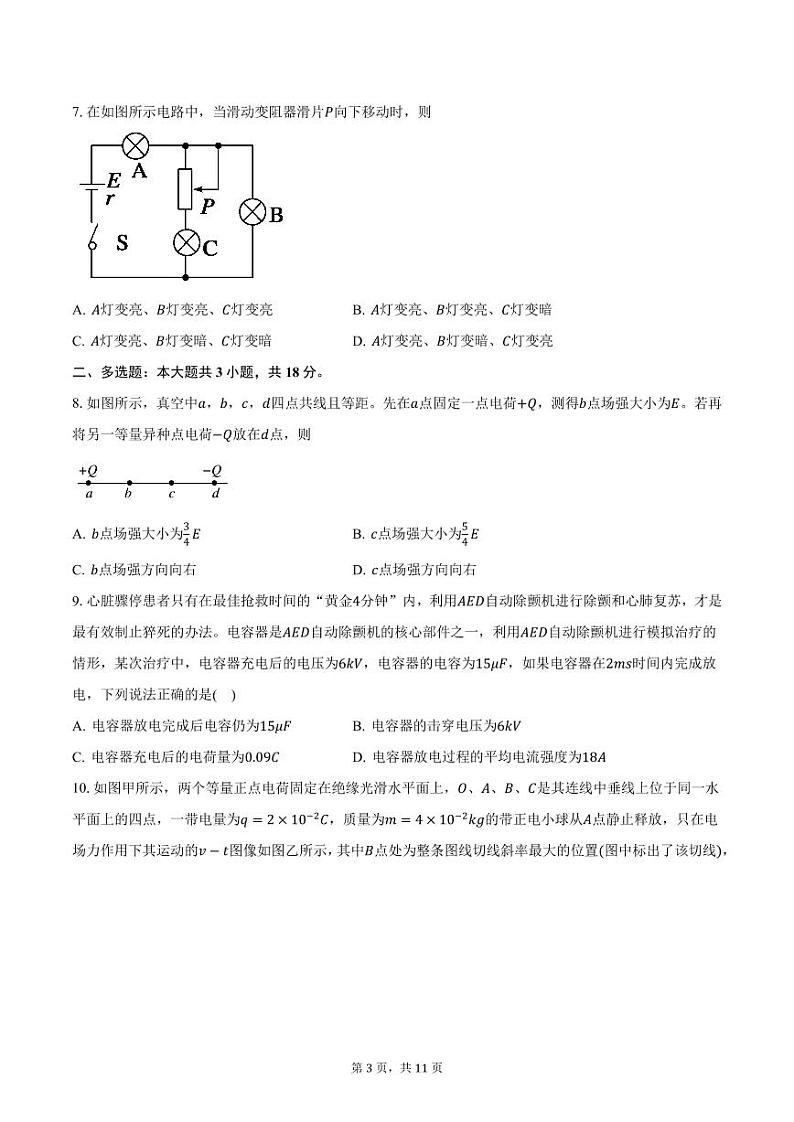 2024-2025学年广东省广州市广雅中学高二（上）期中考试物理试卷（含答案）第3页