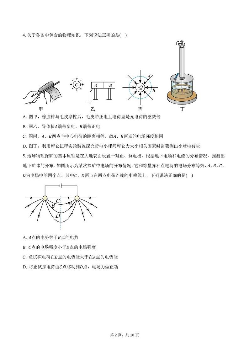 2024-2025学年广东省广州市华南师范大学附属中学高二（上）期中考试物理试卷（含答案）第2页