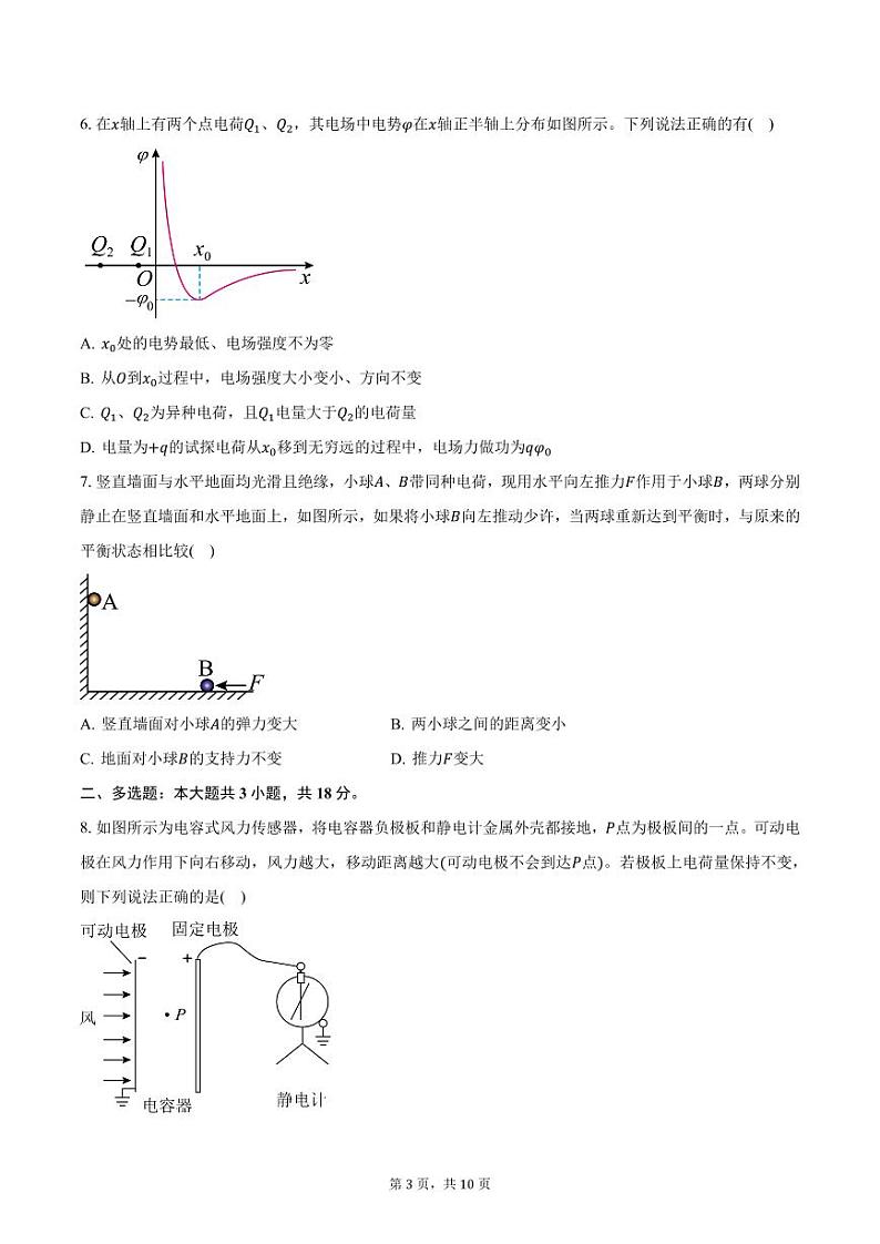 2024-2025学年广东省广州市华南师范大学附属中学高二（上）期中考试物理试卷（含答案）第3页