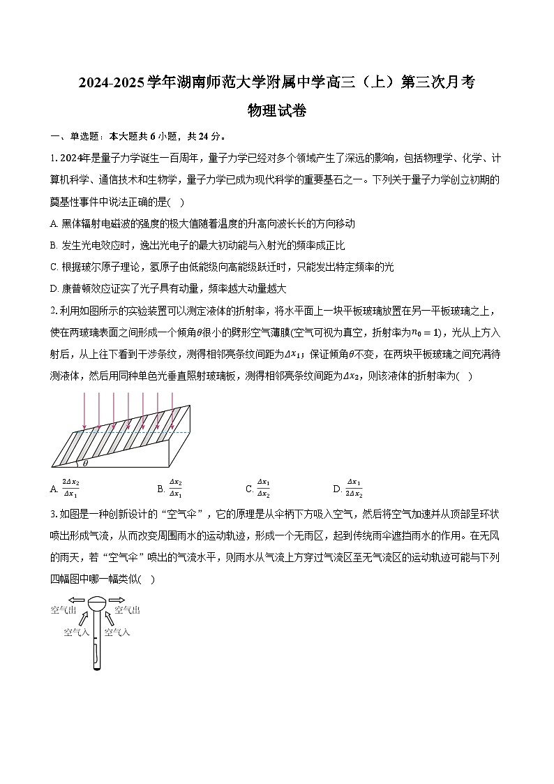 2024-2025学年湖南省长沙市湖南师范大学附属中学高三（上）第三次月考物理试卷（含答案）第1页