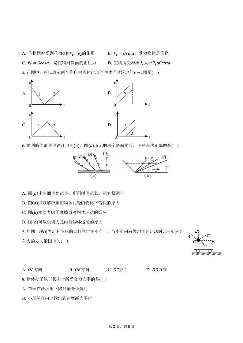 2023-2024学年上海市杨浦区控江中学高一（上）期末物理试卷（含答案）第2页