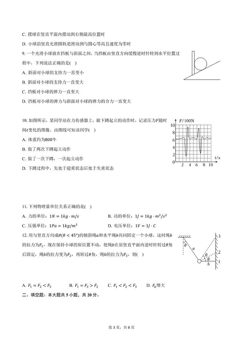 2023-2024学年上海市杨浦区控江中学高一（上）期末物理试卷（含答案）第3页