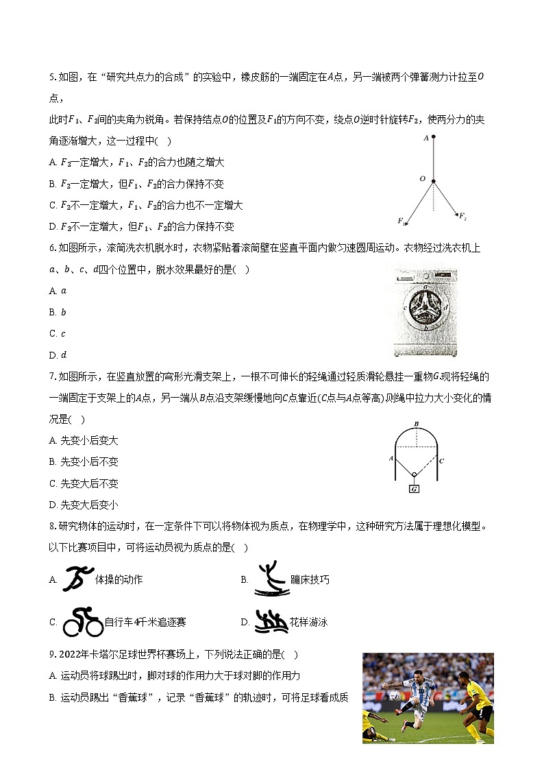 2023-2024学年上海市复兴高级中学高一（上）期末物理试卷（含答案）第2页