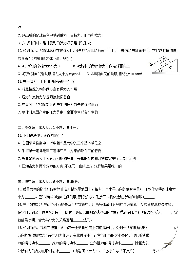 2023-2024学年上海市复兴高级中学高一（上）期末物理试卷（含答案）第3页