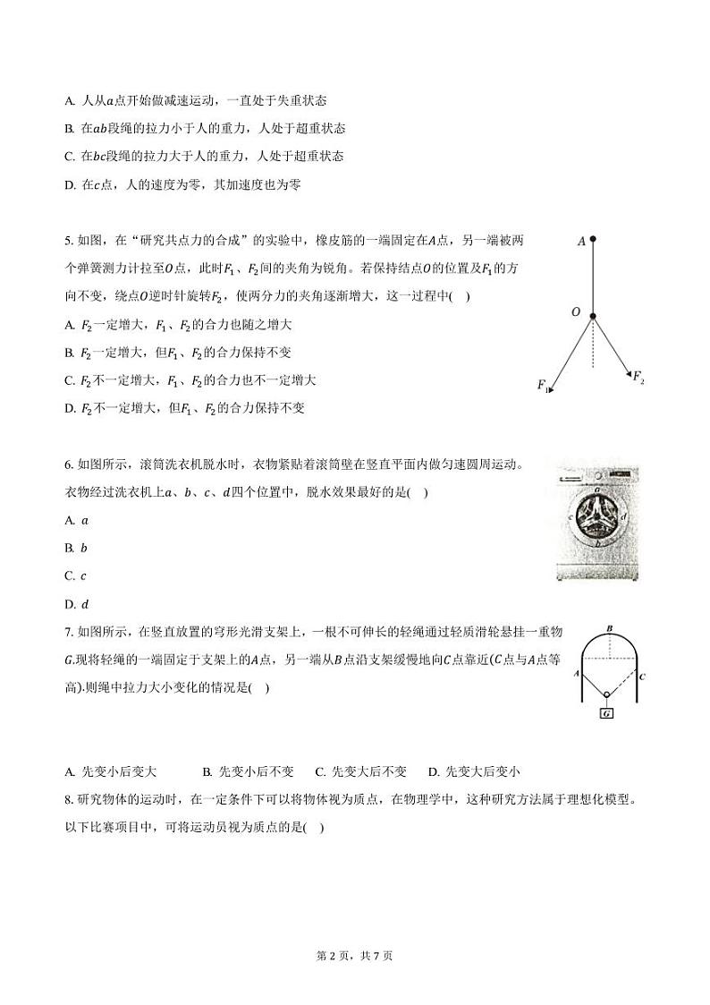 2023-2024学年上海市复兴高级中学高一（上）期末物理试卷（含答案）第2页