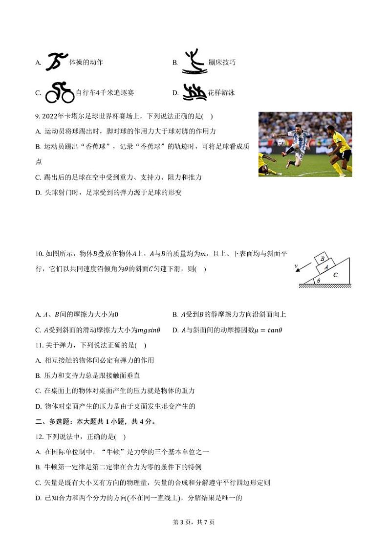 2023-2024学年上海市复兴高级中学高一（上）期末物理试卷（含答案）第3页