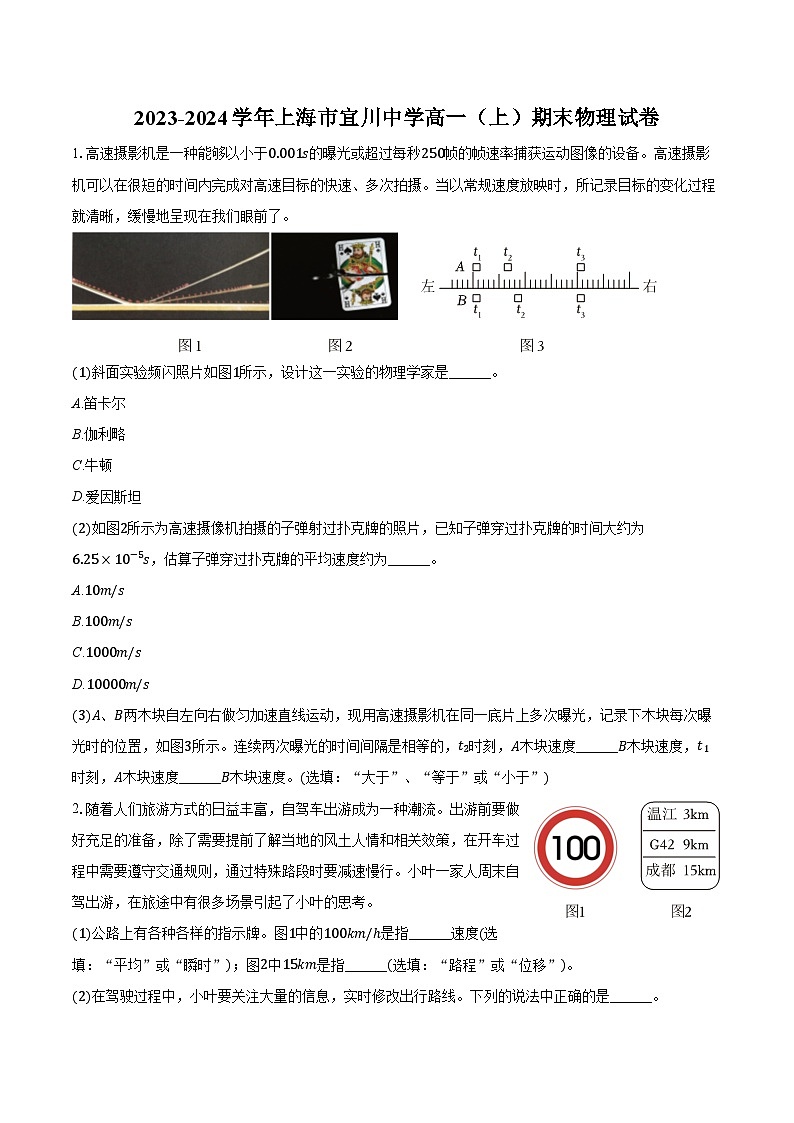 2023-2024学年上海市宜川中学高一（上）期末物理试卷（含答案）第1页