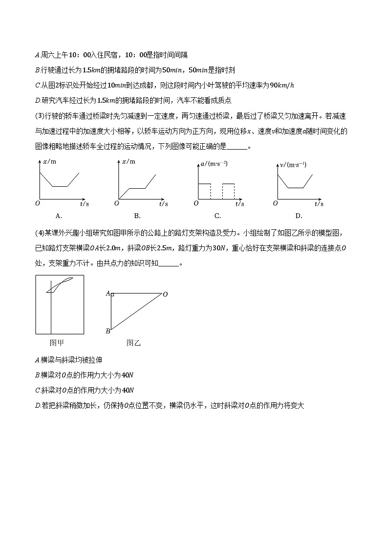 2023-2024学年上海市宜川中学高一（上）期末物理试卷（含答案）第2页