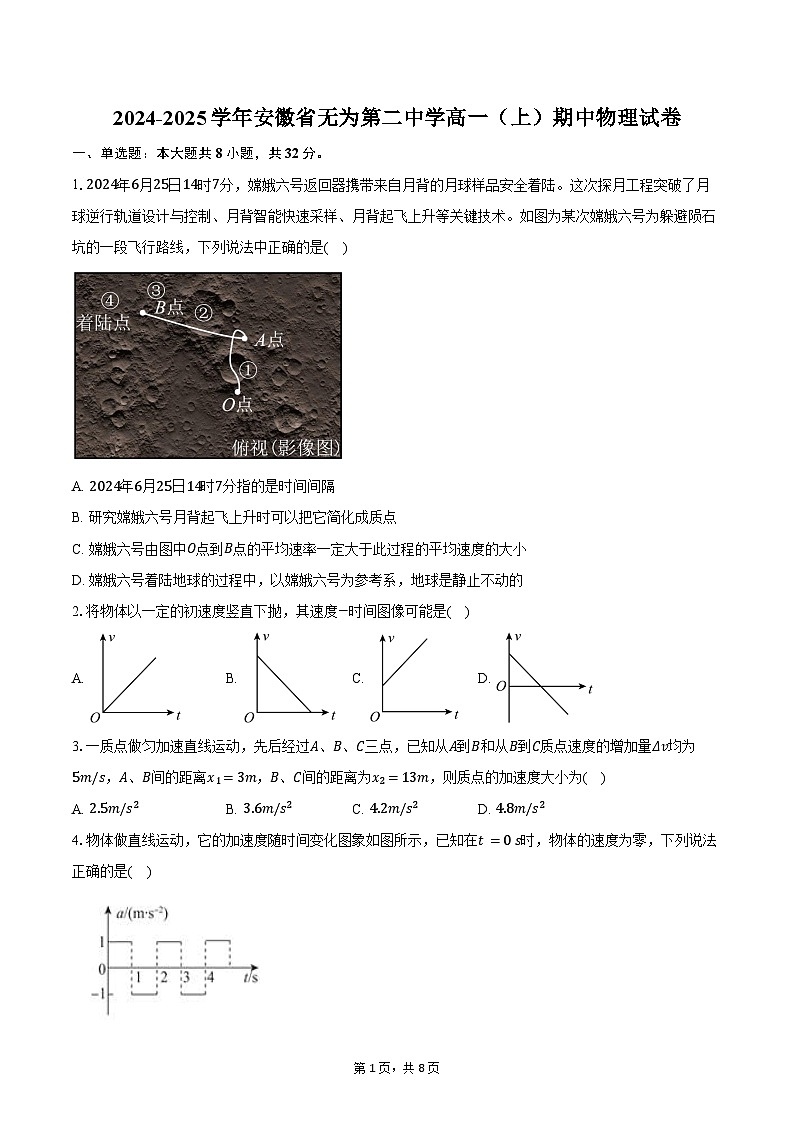 2024-2025学年安徽省无为第二中学高一（上）期中物理试卷（含答案）第1页