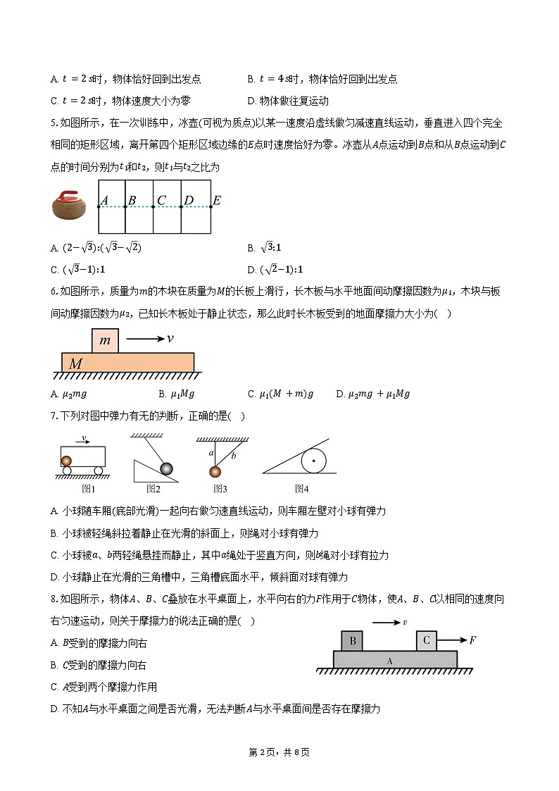 2024-2025学年安徽省无为第二中学高一（上）期中物理试卷（含答案）第2页