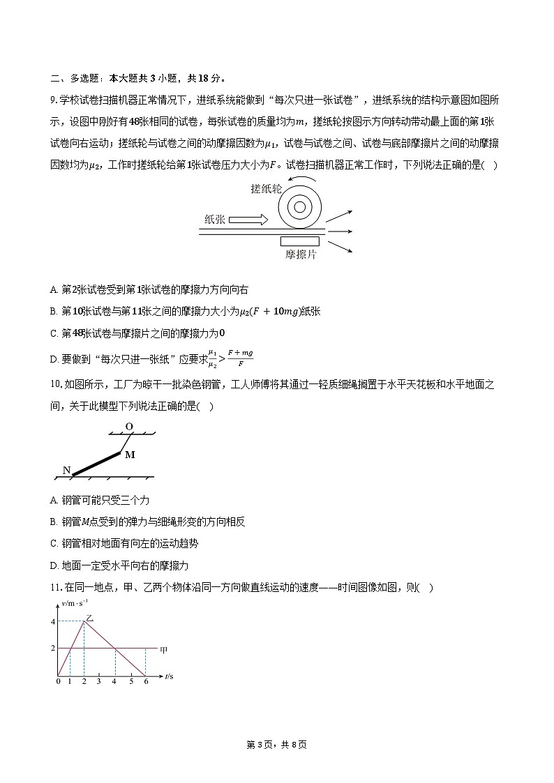 2024-2025学年安徽省无为第二中学高一（上）期中物理试卷（含答案）第3页
