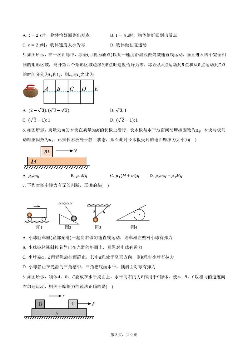 2024-2025学年安徽省无为第二中学高一（上）期中物理试卷（含答案）第2页