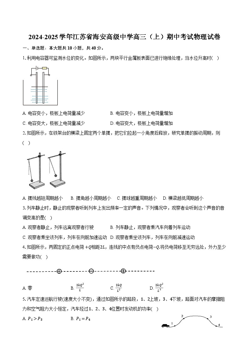 2024-2025学年江苏省海安高级中学高三（上）期中考试物理试卷（含答案）第1页