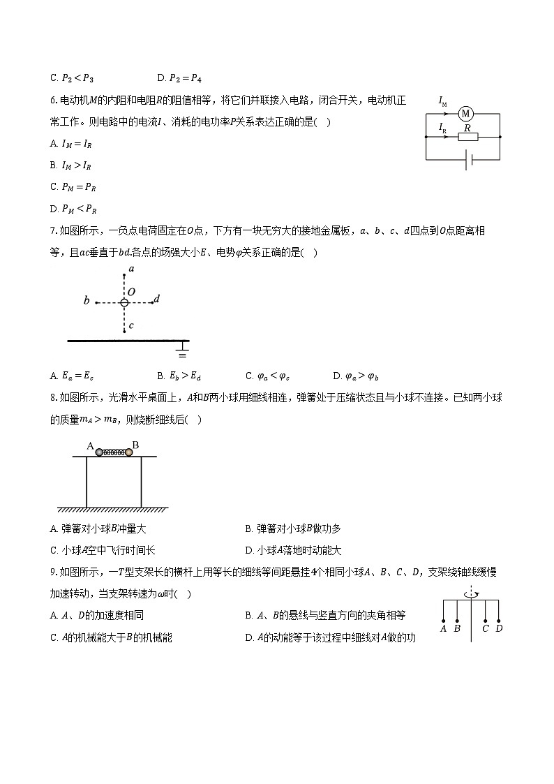 2024-2025学年江苏省海安高级中学高三（上）期中考试物理试卷（含答案）第2页