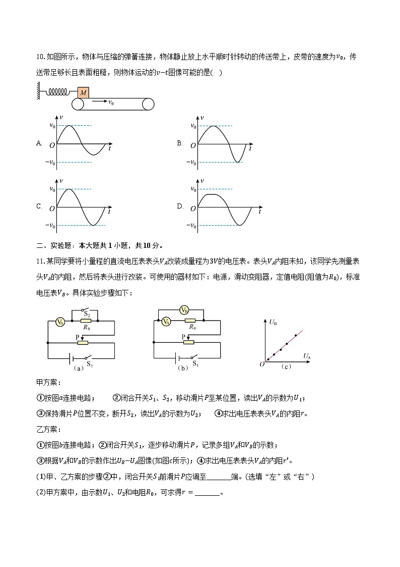 2024-2025学年江苏省海安高级中学高三（上）期中考试物理试卷（含答案）第3页