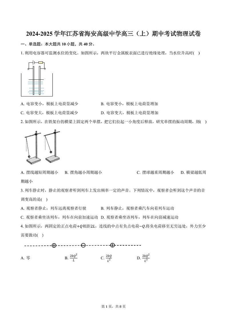 2024-2025学年江苏省海安高级中学高三（上）期中考试物理试卷（含答案）第1页