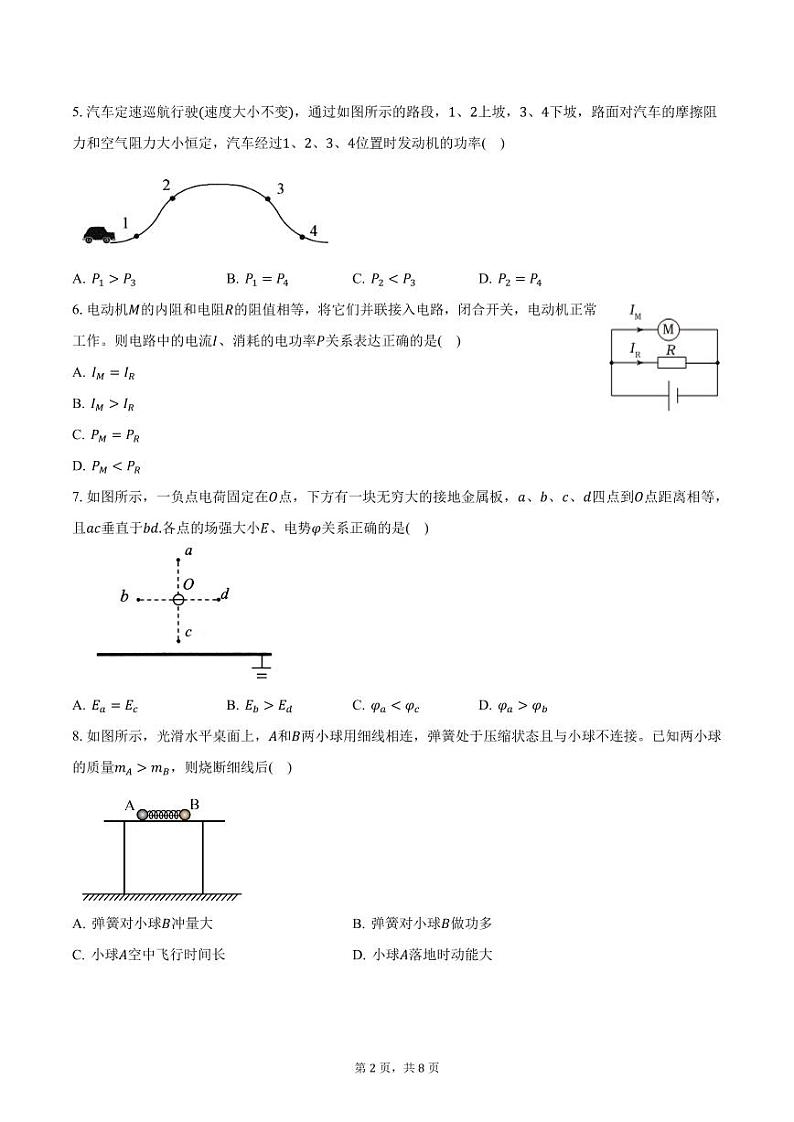 2024-2025学年江苏省海安高级中学高三（上）期中考试物理试卷（含答案）第2页
