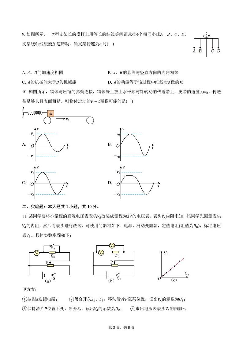2024-2025学年江苏省海安高级中学高三（上）期中考试物理试卷（含答案）第3页