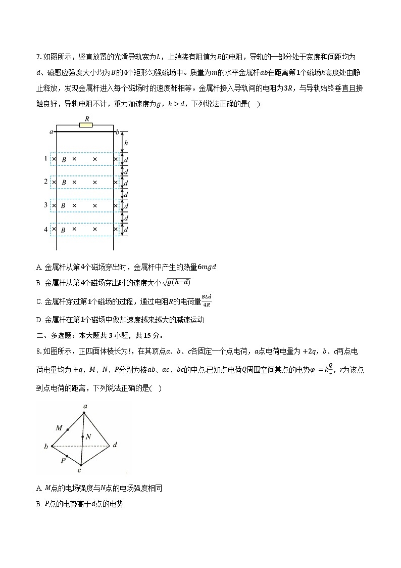 2024-2025学年河北省邯郸市部分学校高三（上）模拟预测物理试卷（含答案）第3页