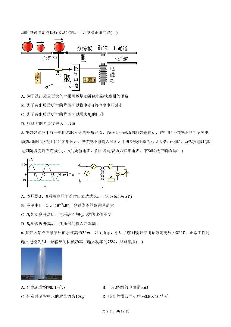 2024-2025学年河北省邯郸市部分学校高三（上）模拟预测物理试卷（含答案）第2页